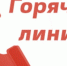 Внимание! Горячая линия! - Тетюшский район