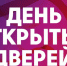 День открытых дверей УВО «Университет управления «ТИСБИ» - Тетюшский район