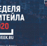 Международный бизнес-форум «Неделя Ритейла» - Тетюшский район