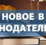 О внесении изменений в Федеральный закон № 256-ФЗ - Тетюшский район