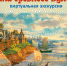 Экскурсия «Тайна древнего Булгара» - Тетюшский район