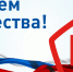 «Россия — страна со Знаком качества» - Тетюшский район