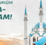 Уважаемые мусульмане Тетюшского муниципального района! - Тетюшский район