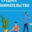 Нацпроект МСП поможет предпринимателям Татарстана повысить квалификацию по работе на маркетплейсах - Тетюшский район