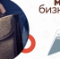 Социальные и молодые предприниматели в Татарстане смогут получить полмиллиона рублей на реализацию проектов - Тетюшский район