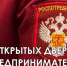 Единый день «открытых дверей» для предпринимателей - Тетюшский район