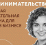 В Республике Татарстан стартует программа для девушек в бизнесе «Женское предпринимательство» - Тетюшский район