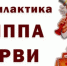 О рекомендациях по профилактике гриппа и ОРВИ - Тетюшский район