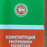 В Тетюшах провели патриотическую акцию «Главный закон Татарстана» - Газета Тетюшские зори