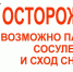 Осторожно! Снег и сосульки! - Тетюшский район