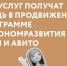 Предприниматели сферы услуг получат помощь в продвижении по программе Минэкономразвития России и Авито - Тетюшский район