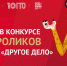 ❗️Новое задание рейтинга уже в сервисе «Другое Дело» 🎁 - Тетюшский район