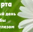 24 марта ежегодно проводится Всемирный  день борьбы с туберкулезом - Тетюшский район