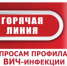 Об организации «горячей линии» по профилактике ВИЧ-инфекции - Тетюшский район