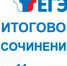 Итоговое сочинение - Тетюшский район