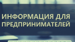 «День открытых дверей для предпринимателей»