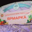 29 декабря в Татарстане пройдут заключительные сельхозярмарки этого года - Газета Тетюшские зори