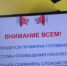 В Тетюшах проводится проверка готовности систем оповещения населения - Газета Тетюшские зори
