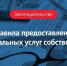 О предоставлении коммунальных услуг собственникам и пользователям помещений в многоквартирных домах и жилых домов - Тетюшский район
