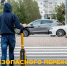 Электросамокат и велосипед: переходим дорогу правильно! - Тетюшский район