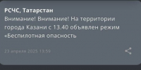 МЧС ввело в Казани режим «Беспилотная опасность» - Газета Тетюшские зори