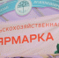 26 апреля в Татарстане пройдут заключительные сельхозярмарки этого сезона - Газета Тетюшские зори