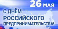 День российского предпринимательства - Тетюшский район