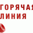 Внимание, горячая линия! - Тетюшский район