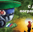28 мая – День пограничника - Тетюшский район