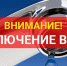 Внимание, отключение воды!!! - Тетюшский район