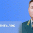Прямой эфир с участием министра лесного хозяйства - Газета Тетюшские зори