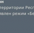 Режим «Беспилотная опасность» введен в Татарстане: что делать при атаке дронов - Газета Тетюшские зори