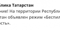 Внимание! В Татарстане действует режим «Беспилотная опасность»: что это значит? - Газета Тетюшские зори