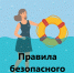 Внимание жителям Тетюшского района: Правила безопасного поведения на воде - Газета Тетюшские зори