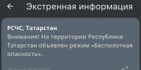 Режим «Беспилотная опасность» в Татарстане отменён спустя 6,5 часа - Газета Тетюшские зори