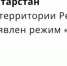 В Татарстане объявлен режим «Беспилотная опасность» - Газета Тетюшские зори