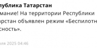 В Татарстане объявлен режим «Беспилотная опасность» - Газета Тетюшские зори