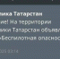 В Татарстане объявлен режим «Беспилотная опасность» - Газета Тетюшские зори