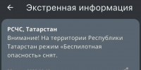 Режим «Беспилотная опасность» снят в Татарстане спустя 6,5 часа - Газета Тетюшские зори