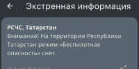 В Татарстане спустя пять часов сняли режим «Беспилотная опасность» - Газета Тетюшские зори