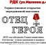 В Тетюшах в РДК пройдет передвижной выставки «Отец Героя» - Газета Тетюшские зори