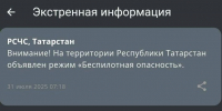 Режим «Беспилотная опасность» введен в Татарстане: официальное заявление МЧС - Газета Тетюшские зори