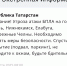 Угроза нападения БПЛА: жители четырёх городов Татарстана направляются в укрытия - Газета Тетюшские зори