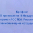 Чрезвычайный и полномочный посол КНР Чжан Ханьхуэй посетит форум «РОСТКИ» в Казани - Газета Тетюшские зори