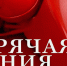 Горячая линия «Женское внимание» - Тетюшский район