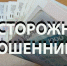 Отделение СФР по Республике Татарстан предупреждает: остерегайтесь мошенников - Газета Тетюшские зори