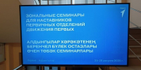 Развитие «Движения Первых» в Татарстане - Газета Тетюшские зори