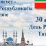 Поздравление главы Тетюшского района с Днем Республики и Днем города. - Тетюшский район