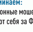 Внимание, мошенники! - Тетюшский район