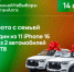 Грандиозный розыгрыш призов на выборах в Татарстане: 11 iPhone 16 и 2 автомобиля Sollers ST8 - Газета Тетюшские зори